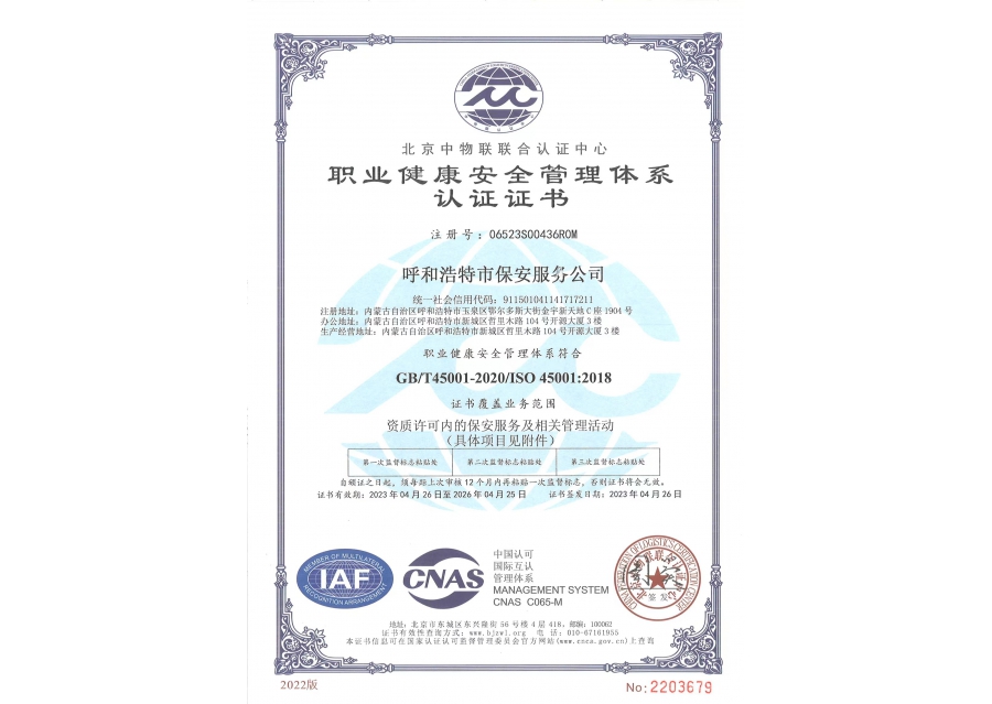 職業(yè)健康安全管理體系認證證書