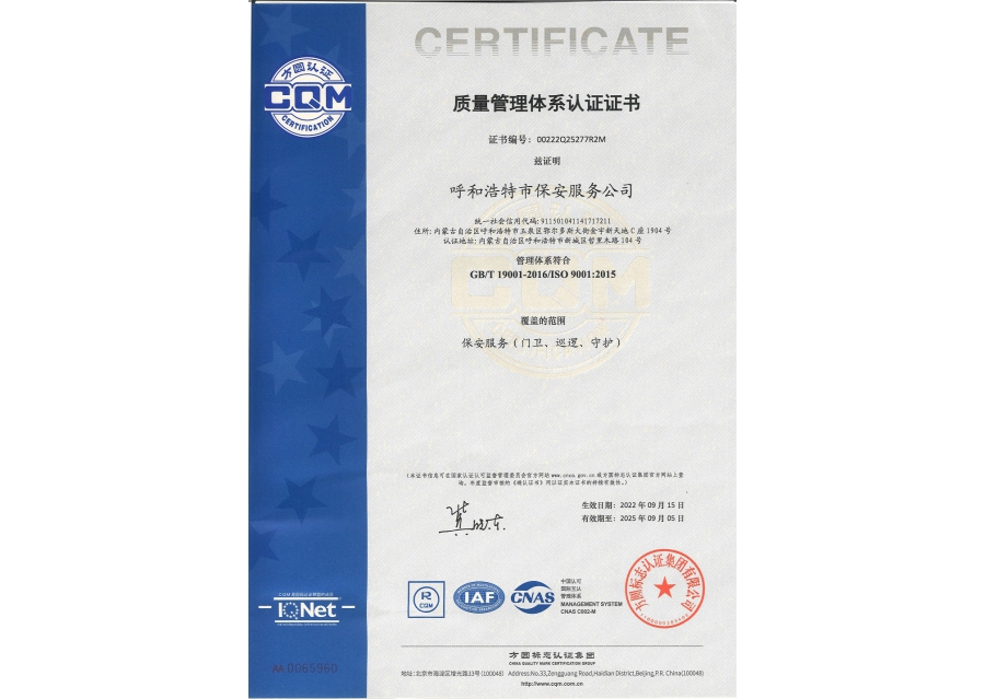 質(zhì)量管理體系認(rèn)證證書(shū)（中文版）
