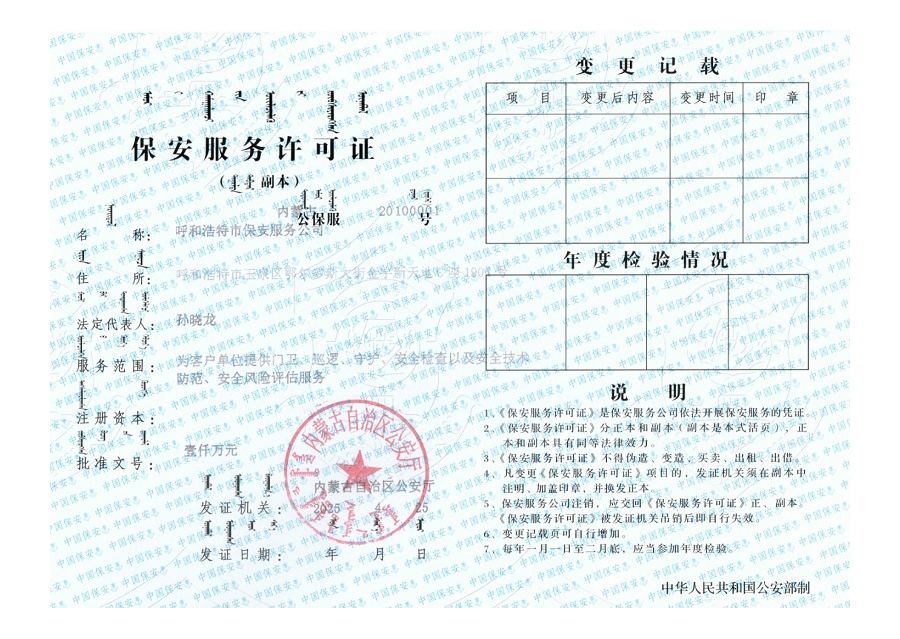 保安服務(wù)許可證（副本）